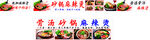 砂锅麻辣烫串串