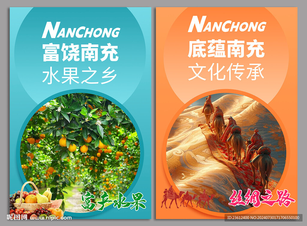 南充城市海报