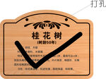 树牌