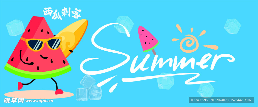 夏日水果 