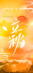 黄色立秋文字海报
