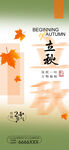 简约诧寂风立秋文字变形创意海报
