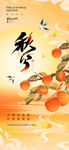 秋分二十四节气秋季节日海报