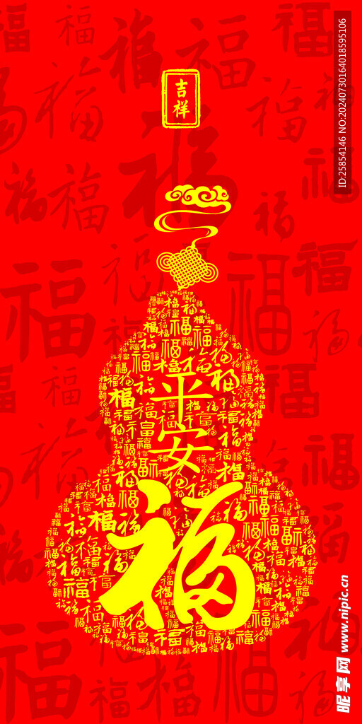 吉祥葫芦