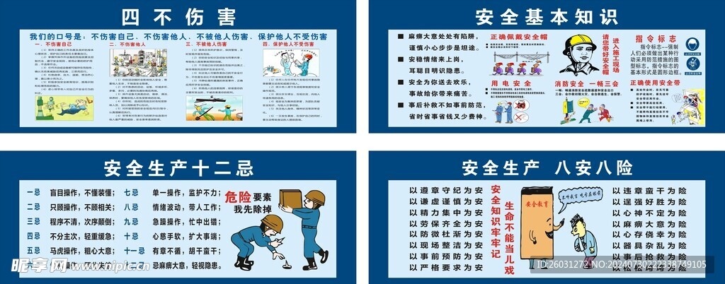 工地安全通道宣传画