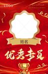 优秀员工海报