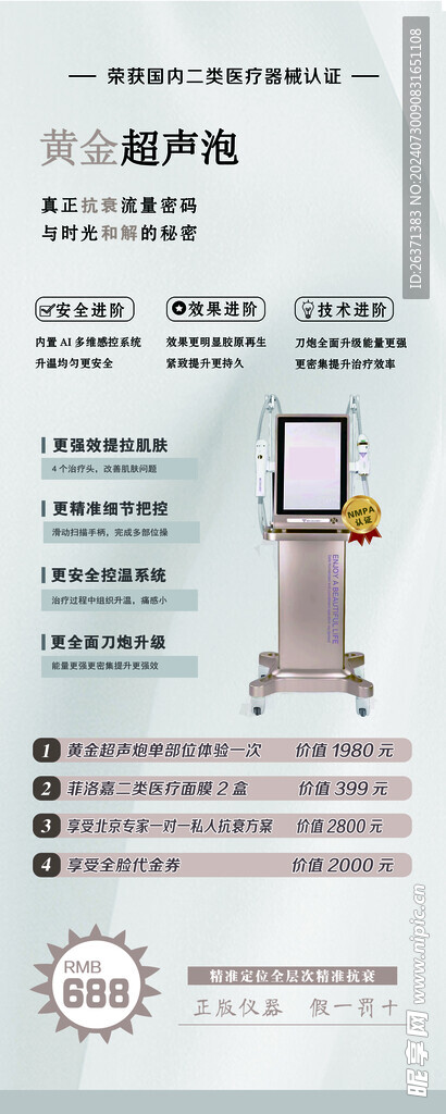医美易拉宝