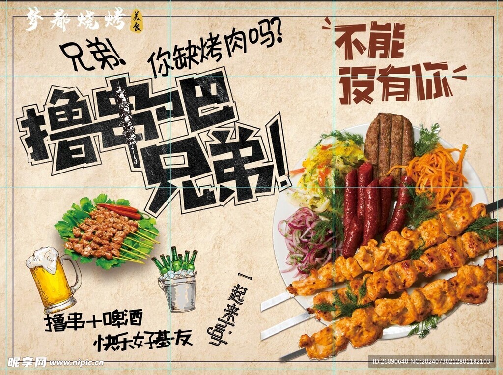 撸串