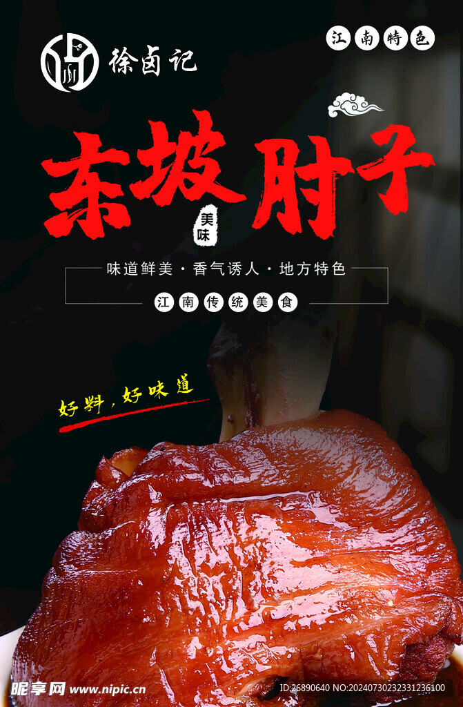 东城肘子
