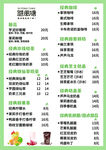 菜单 饮品