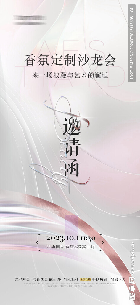 邀请函
