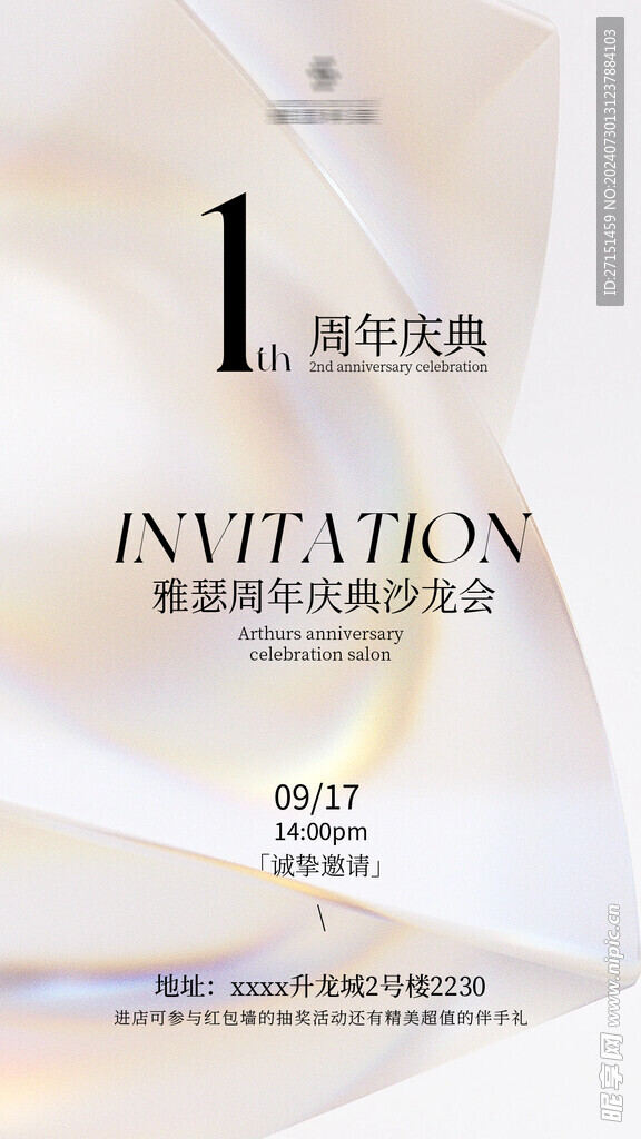 周年庆典