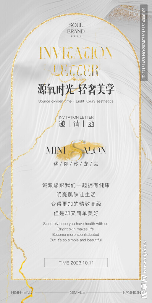 邀请函