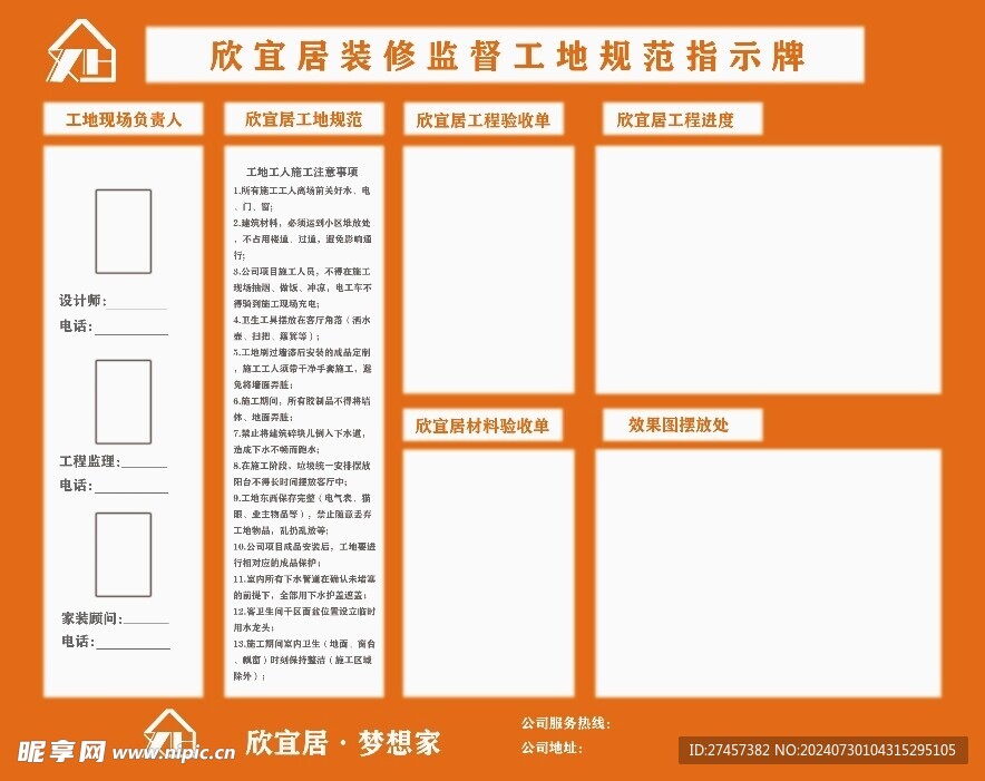 装修监督公示牌