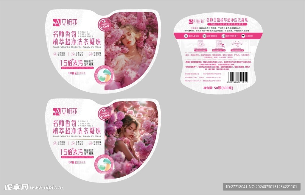 洗衣凝珠包装设计