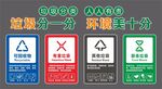 垃圾分类