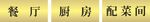 厨房钛金牌