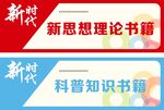 新时代 标识牌