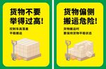 货物搬运标识牌