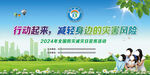 蓝天 草地 512全国防灾减灾