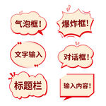 爆炸框云朵对话框