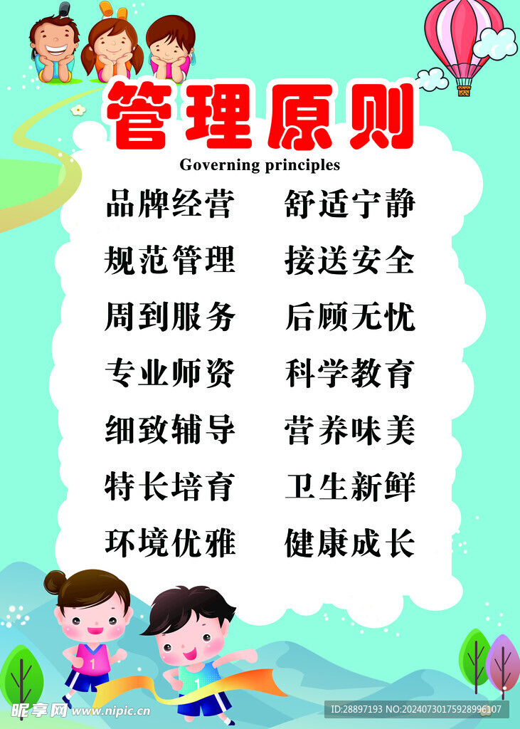 管理原则