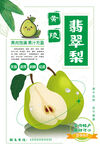 翡翠梨