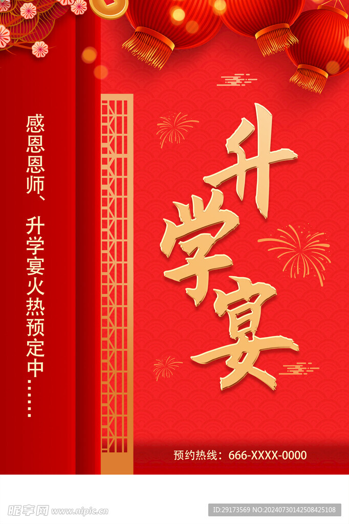 升学宴