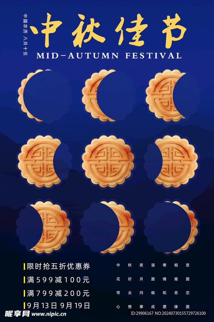 中秋海报