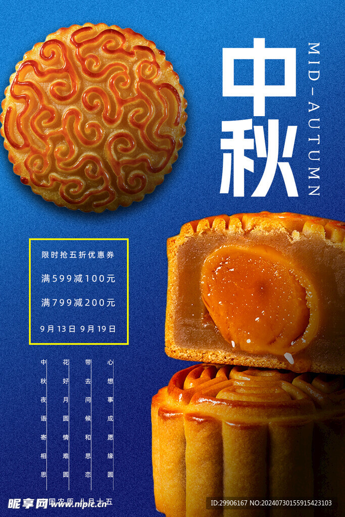 中秋海报
