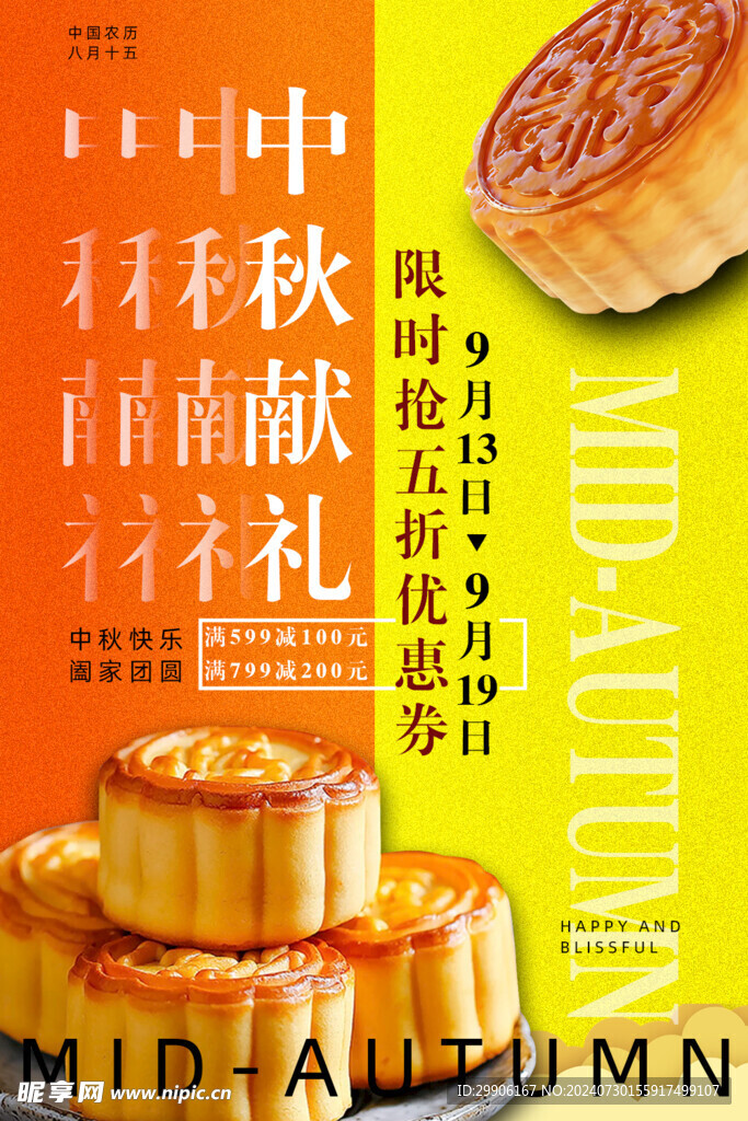 中秋海报