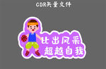 手举牌
