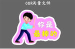手举牌