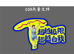 手举牌