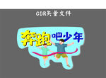 手举牌