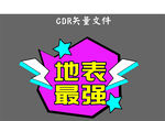 手举牌