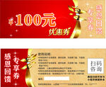 优惠券 