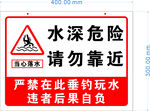 水深危险