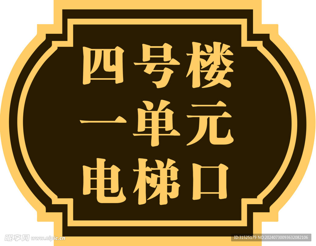楼号牌