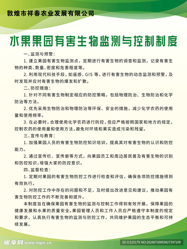 制度
