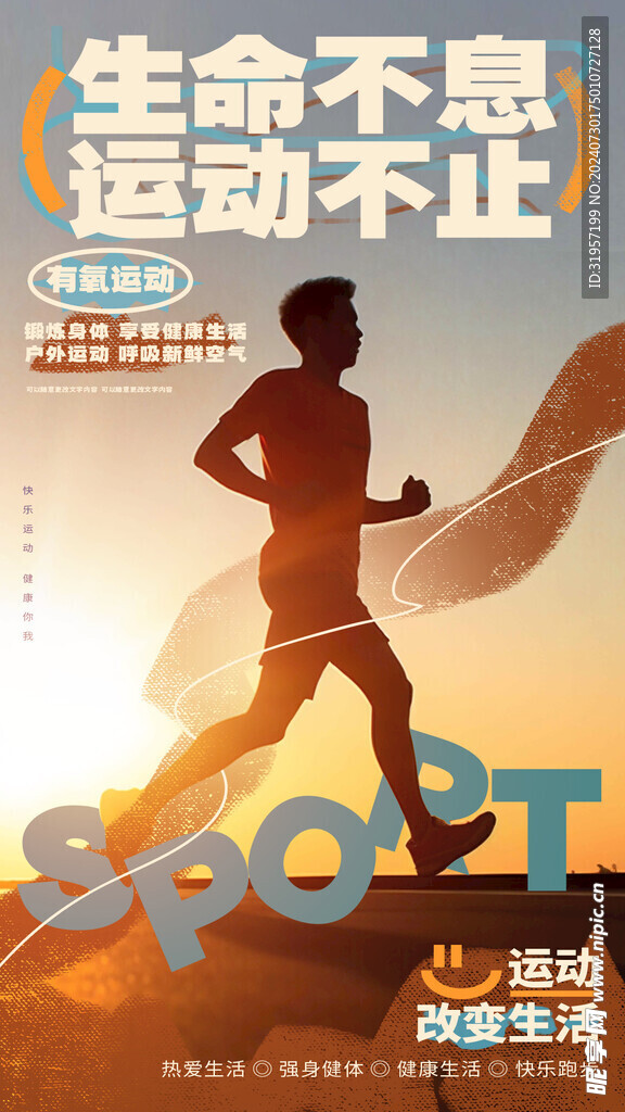 生命不息运动不止