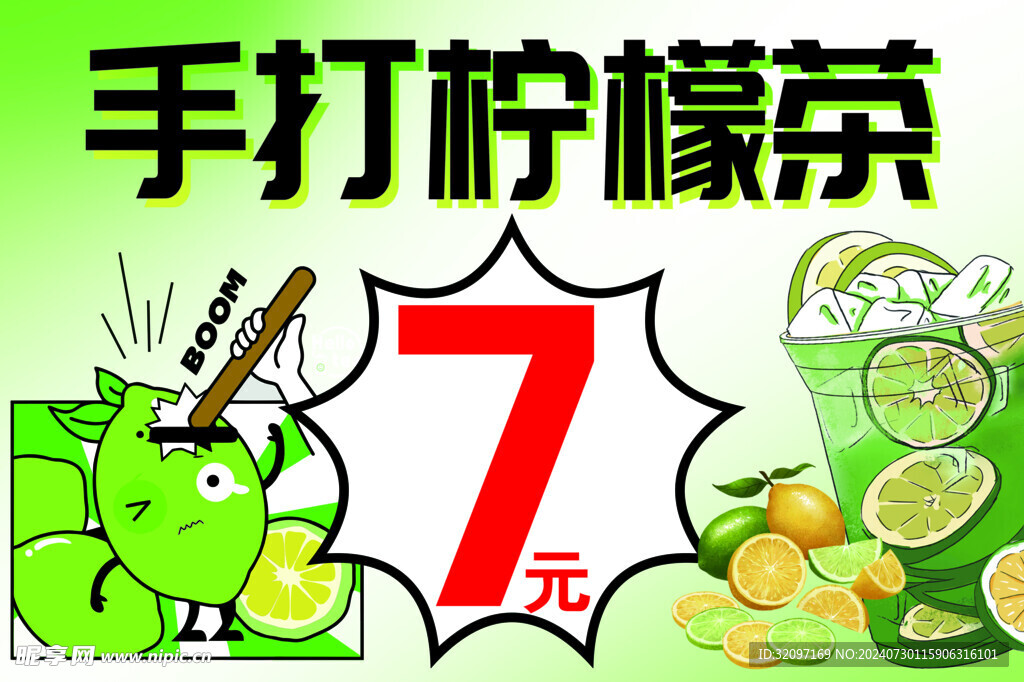 手打柠檬茶