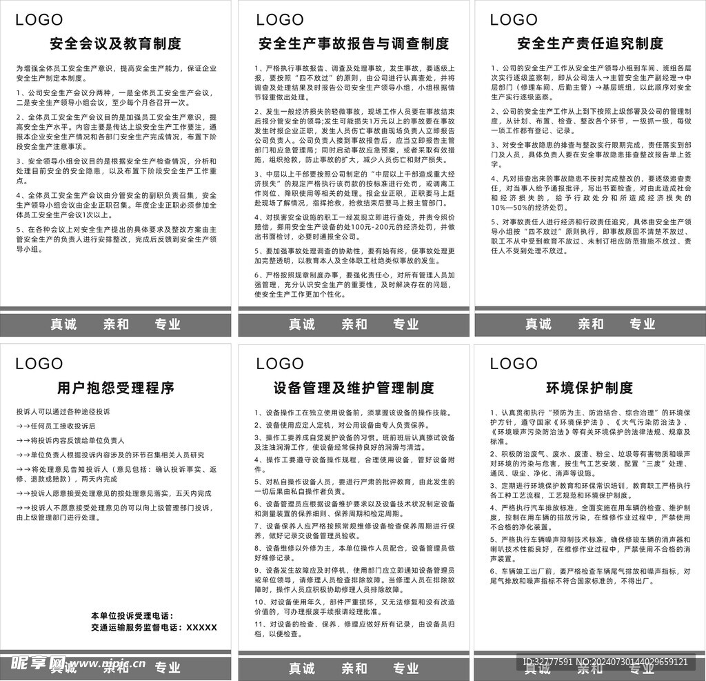 安全生产制度