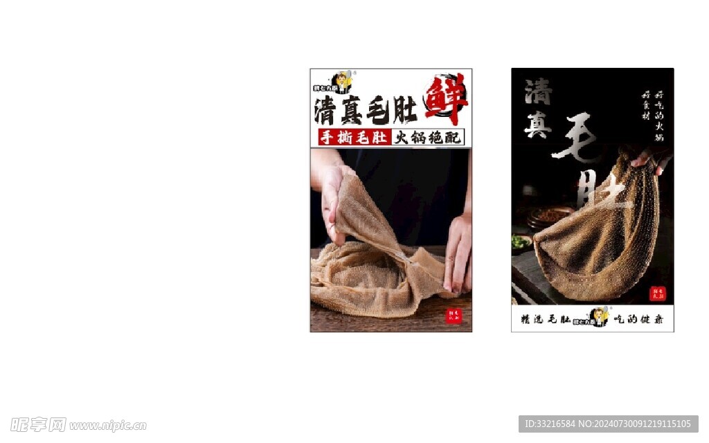 毛肚海报