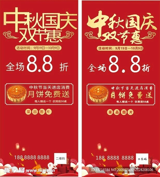 中秋国庆海报