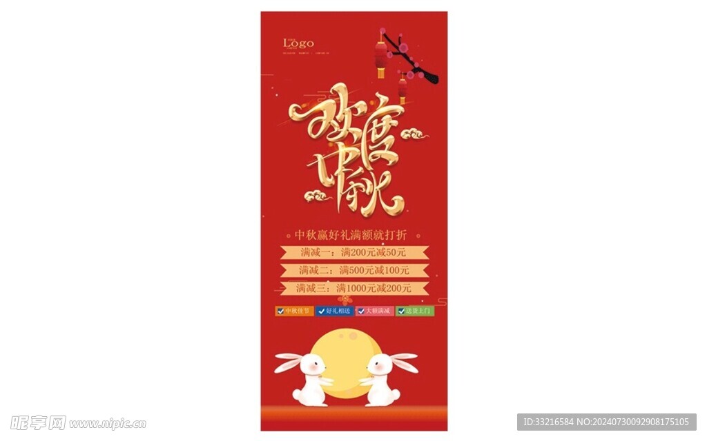 欢度中秋国庆