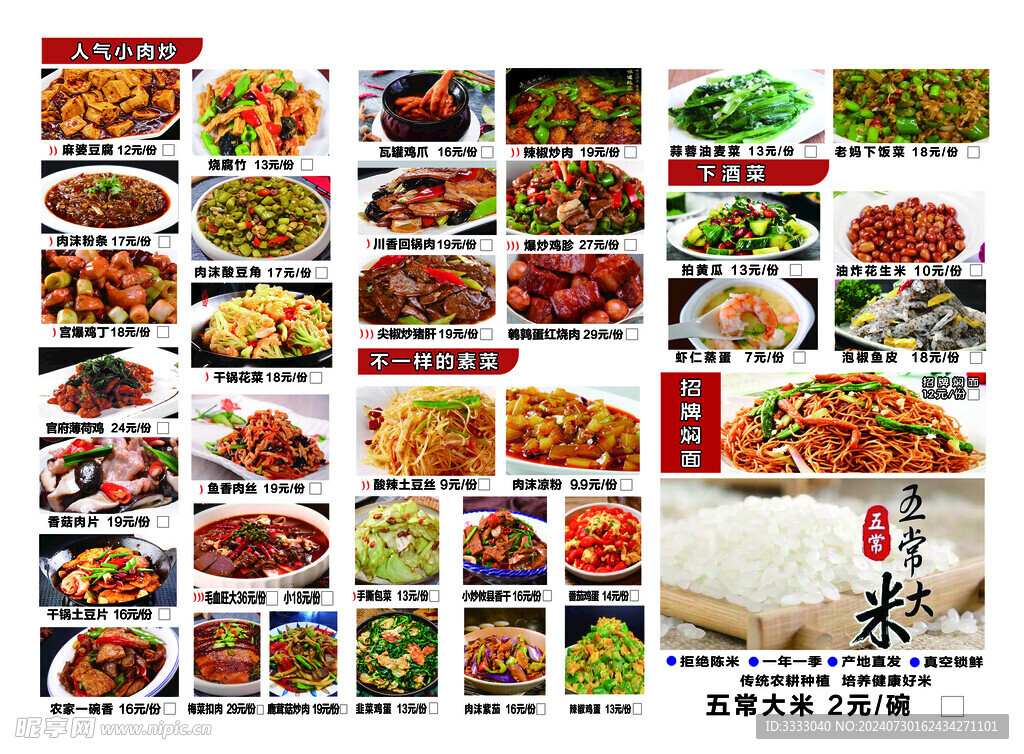 餐单种类排版
