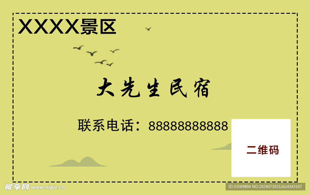 民宿名片