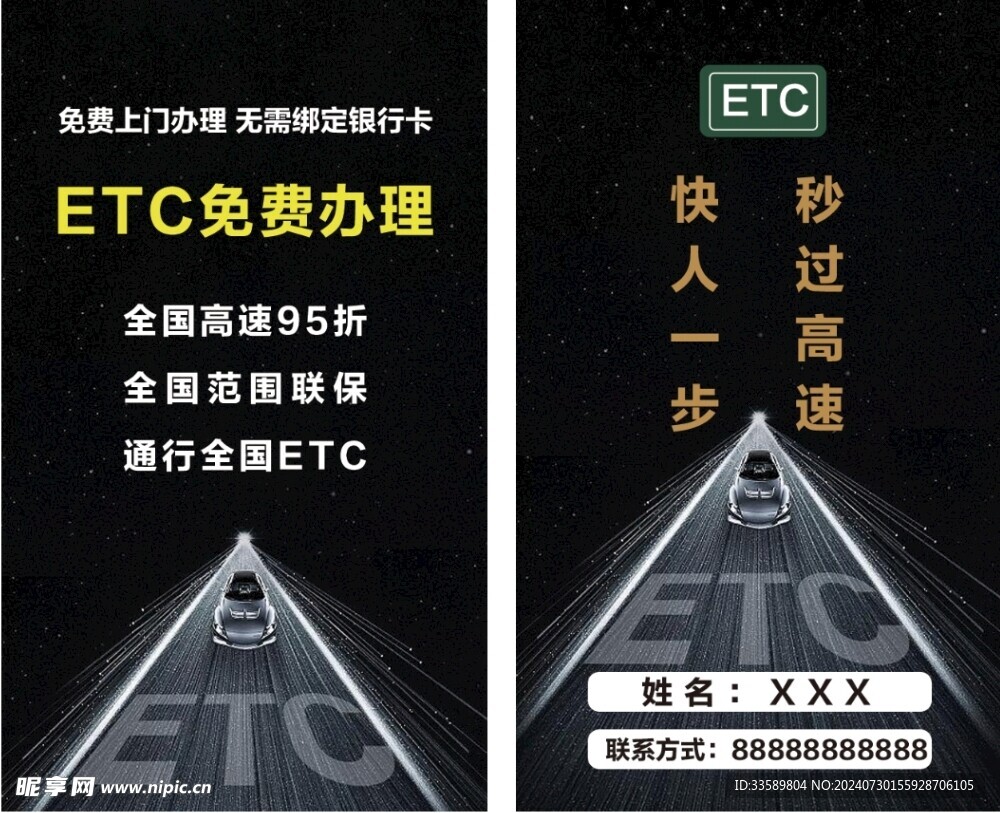 ETC免费办理名片