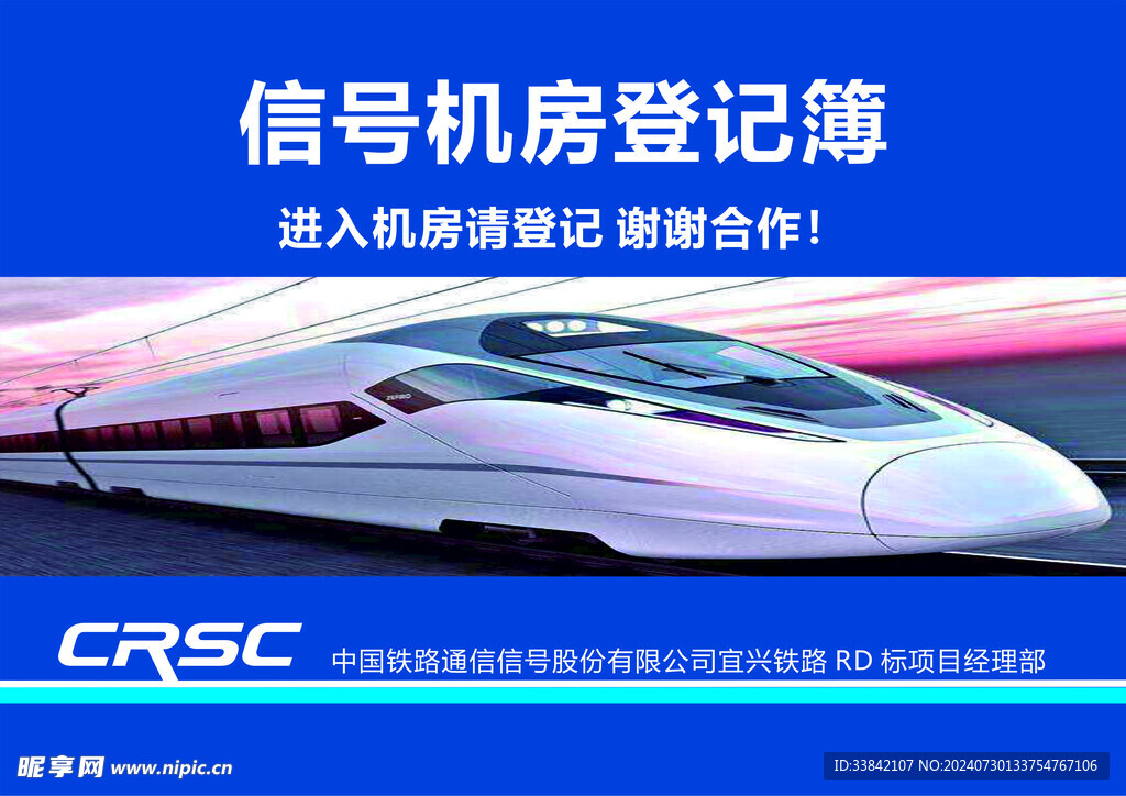 中国通号登记簿封面